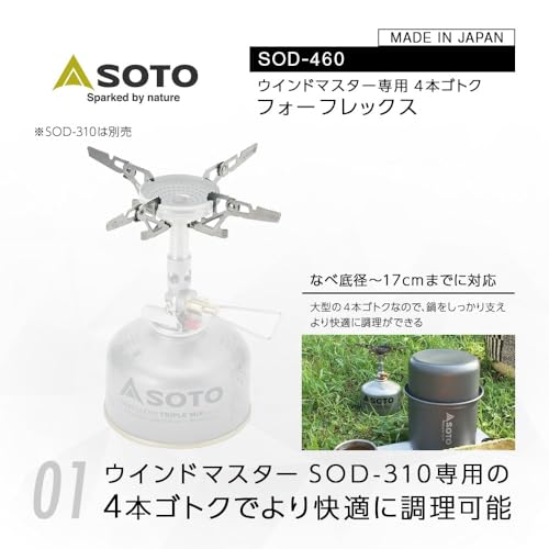 SOTO ウインドマスター SOD-310 4本ゴトク モンベル クッカー